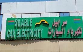 Srabel Car Electricity Workshop